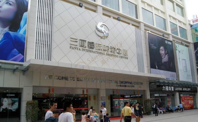 三亚国际购物中心