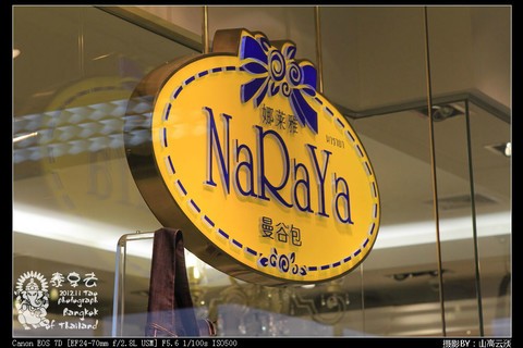 娜莱雅(廊曼机场店) （Naraya(Don Mueang International Airport)）