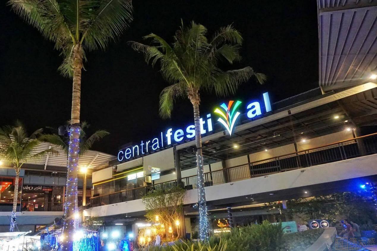 Central Festival购物中心