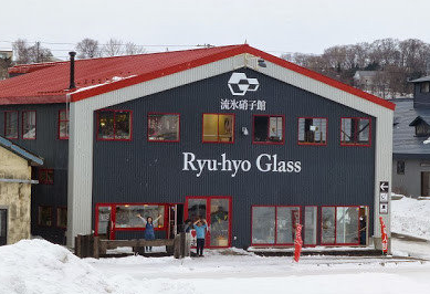 流冰硝子馆 Ryu-Hyo Glass Museum 
