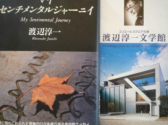 札幌 渡边淳一文学馆 Watanabe Jun'ichi Museum of Literature ELLEAIR SQUARE