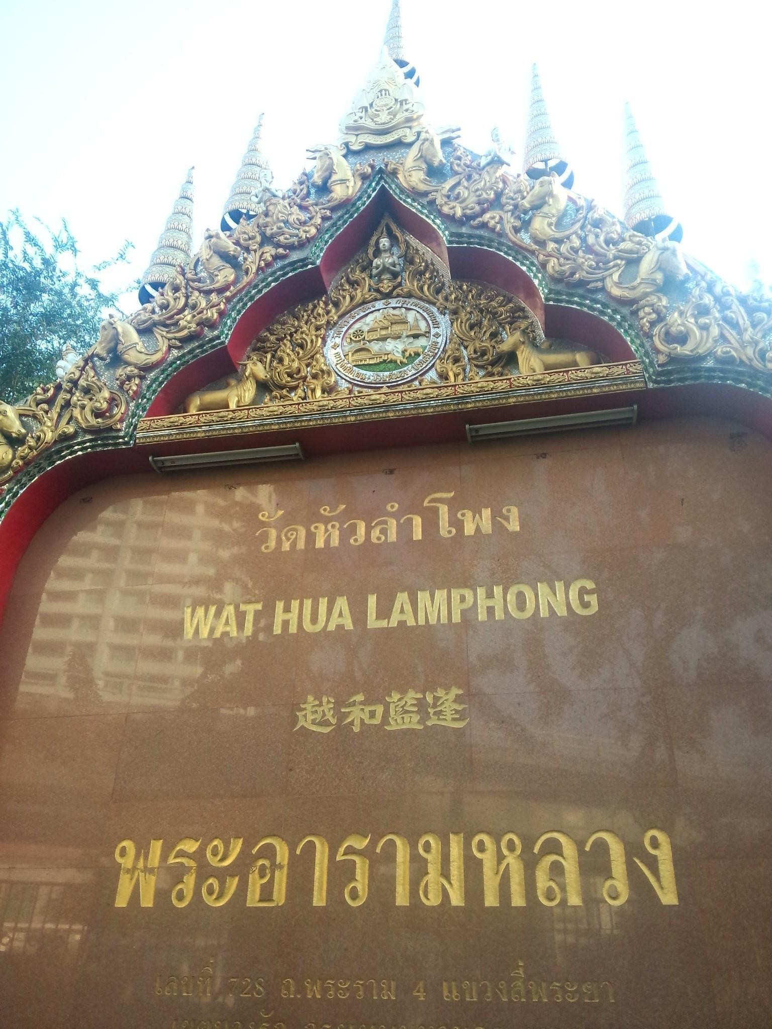 华南蓬寺(Wat Hua Lamphong)