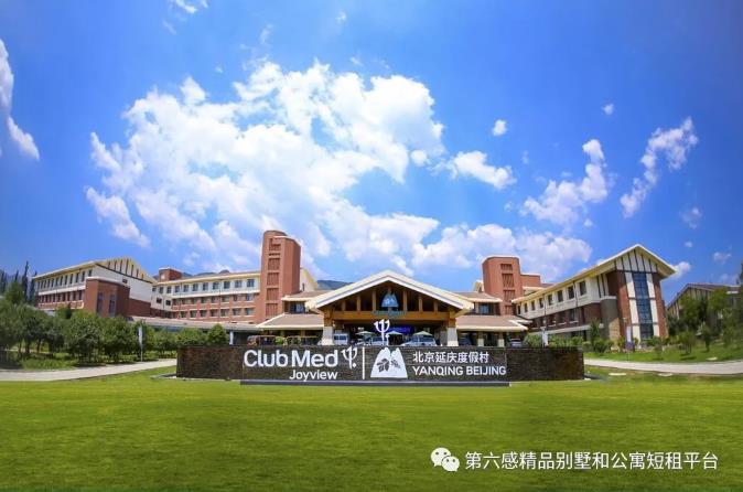 Club Med Joyview北京延庆度假村