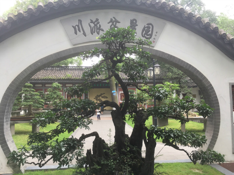 成都百花潭公园