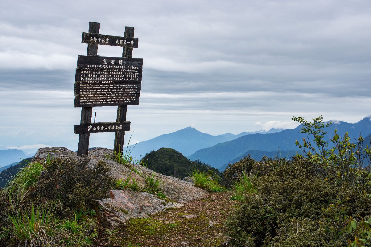 西岭雪山红石尖