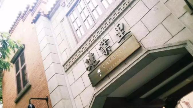 上海建业里嘉佩乐酒店